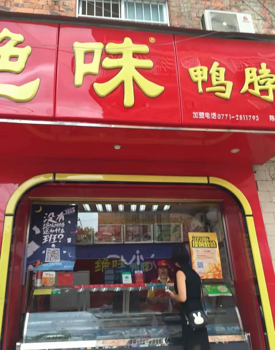 绝味鸭脖迎来倒闭潮，有网友总结出它的原因。1、人家是多少钱一斤的，绝望鸭脖是多