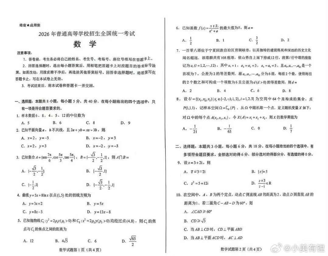 高考数学数学一卷喜提大专看了一下2026高考全国一卷！没想到也就三四年居然已