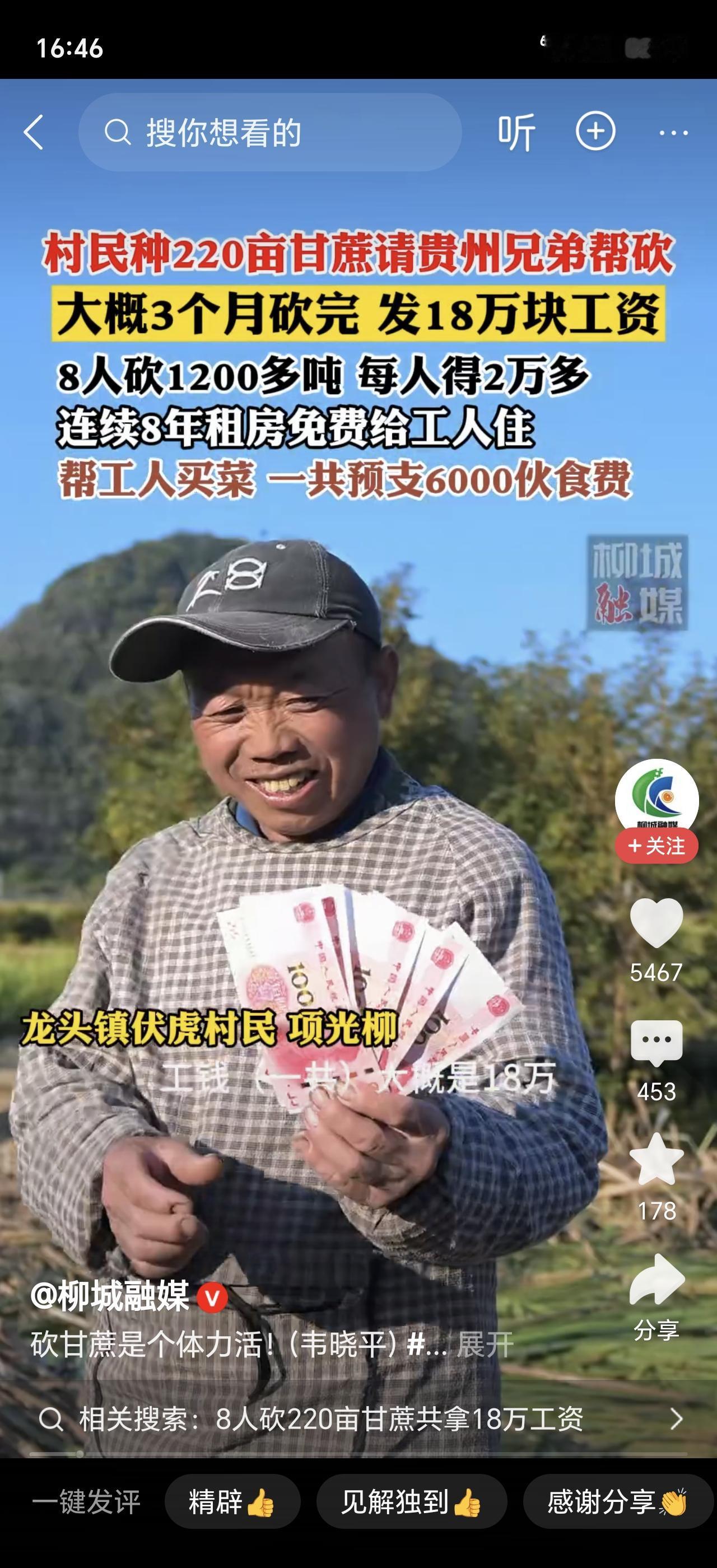 8个人，3个月，砍完220亩甘蔗，总共拿了18万工资！人均月入7500块！网友看