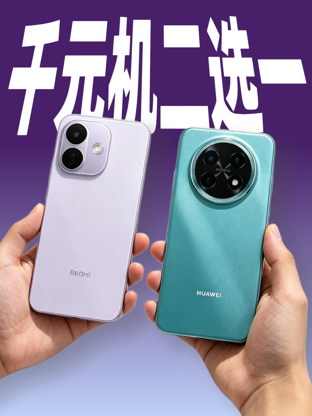 正面刚 红米Note17Pro和畅享90ProMax怎么选