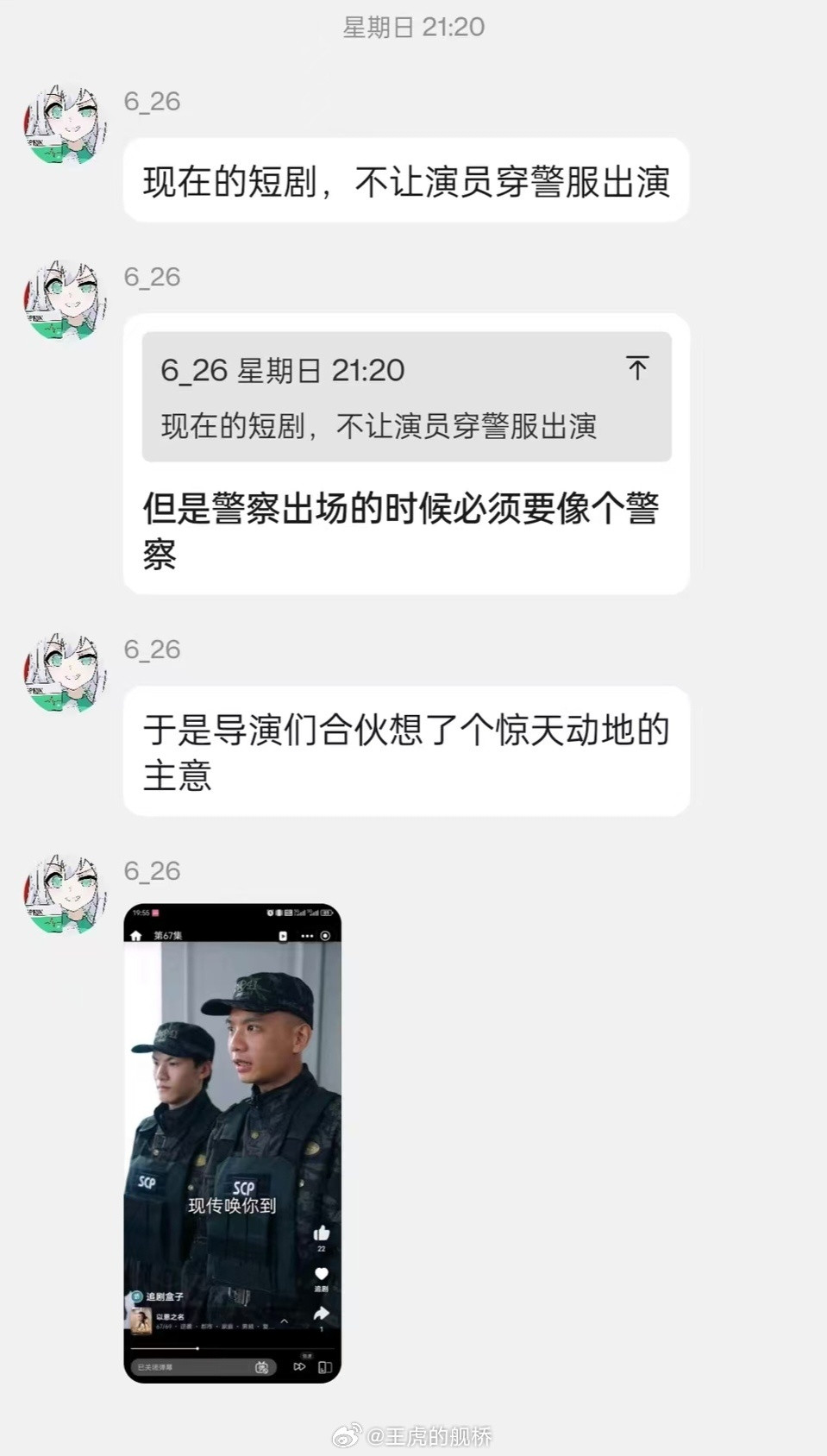 所以短剧的名字是什么？《一个D级人员的日常》？​​​