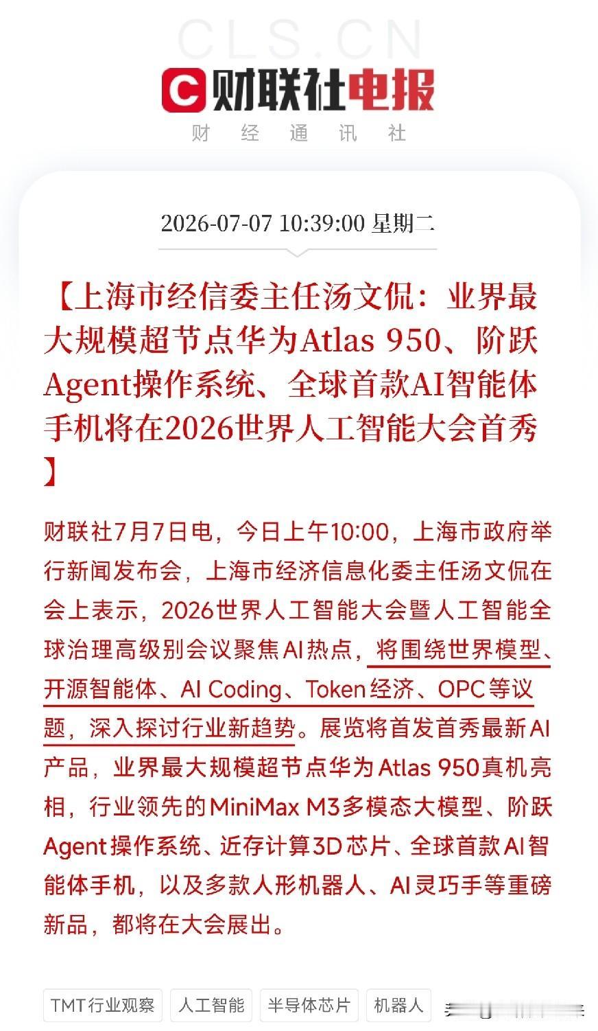 上午10点，一场在上海举行的新闻发布会，像一束穿透阴霾的强光，精准地打在了今天上