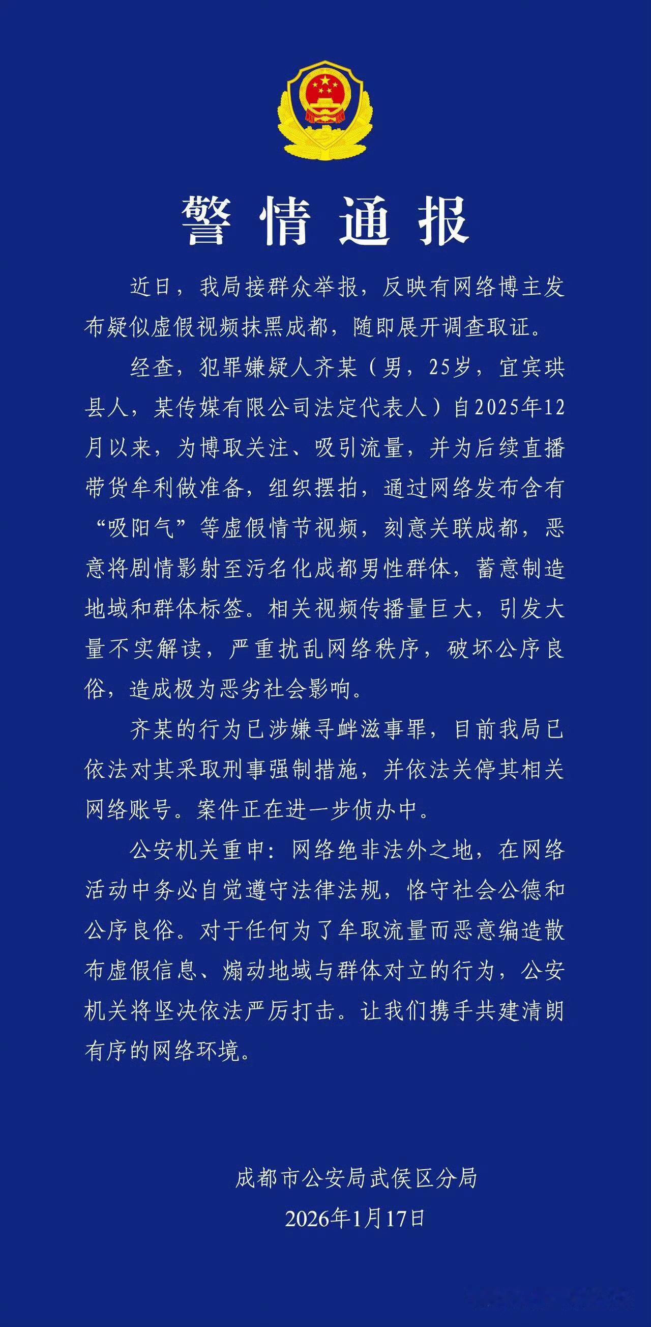 成都要下大力气维护城市形象了成都警方连续三天发布通报，对为了流量抹黑成都的人进行