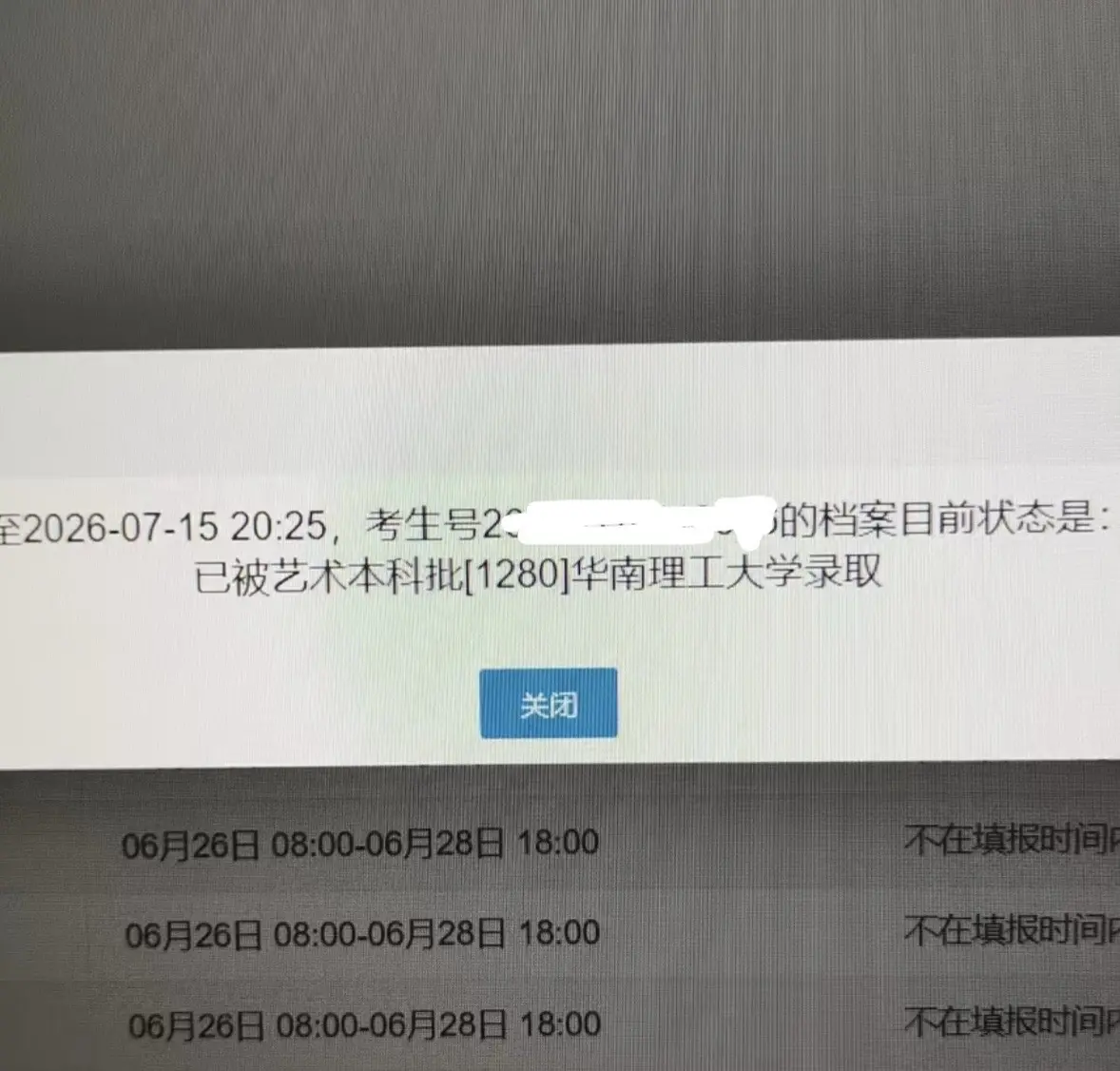 历经寒窗十余载，孩子629分圆梦985-A类双一流华南理工大学✨不负平...