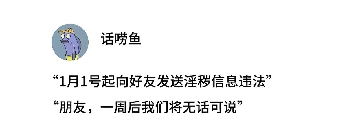 私聊发不雅内容不再只是社死