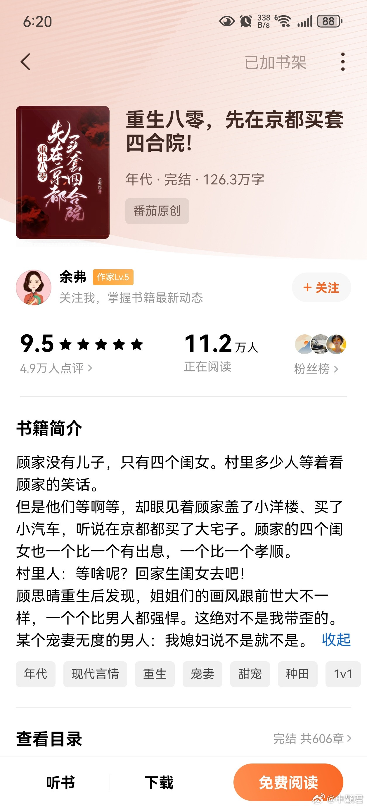 重生八零，先在京都买套四合院番茄好文啊，群像文，很多群像文更喜欢的都是副cp的感