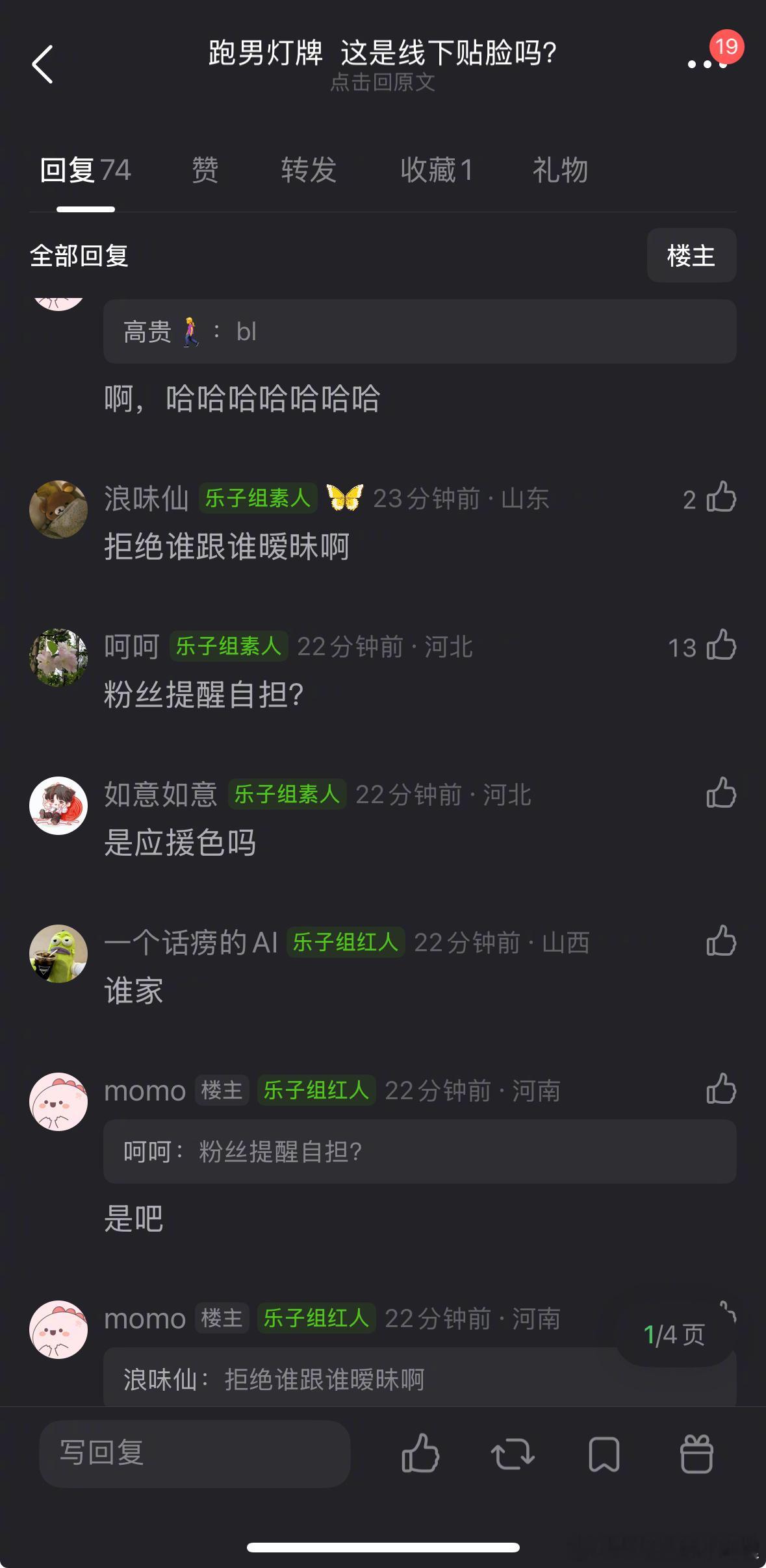 白鹿粉丝跑男应援灯牌被热议了，评论区都在嘲白鹿，她最近的争议越来越大了