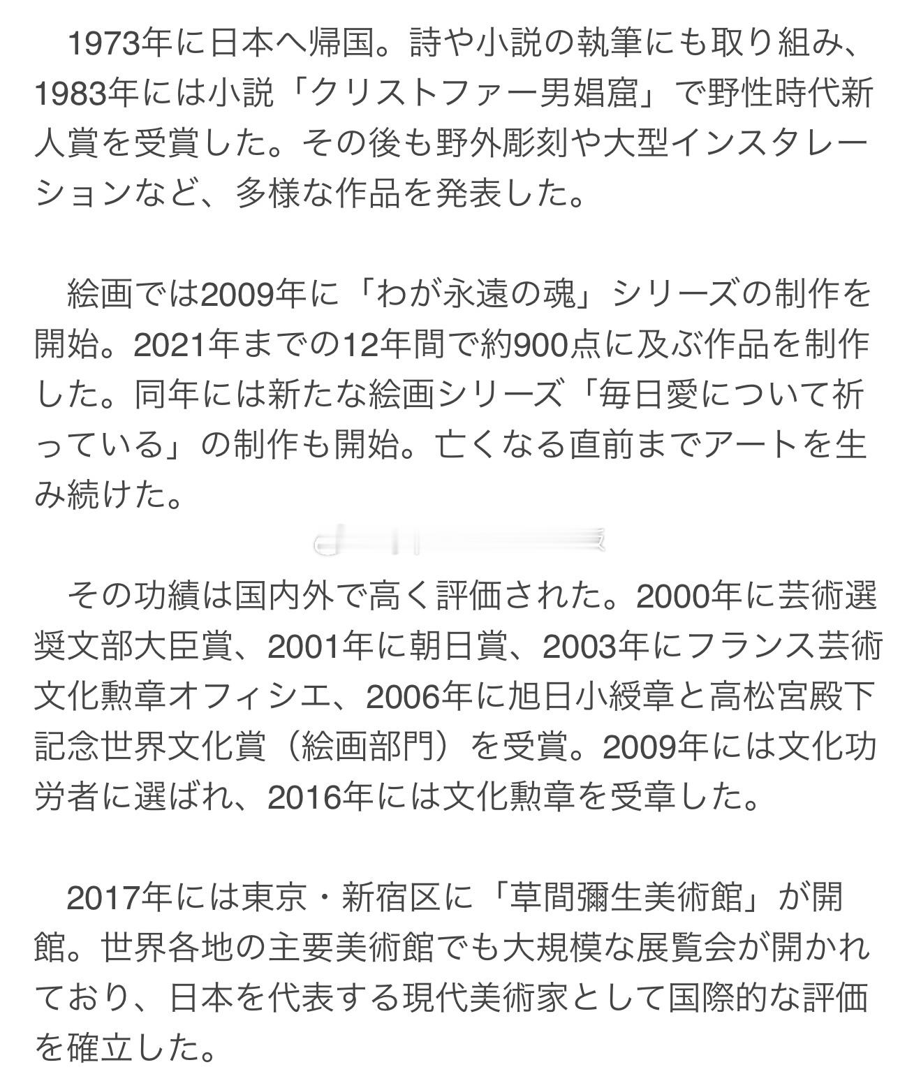 日本艺术家草间弥生去世草间弥生去世日本著名艺术家草间弥生于8月14日在东京一家