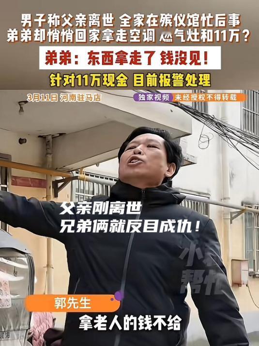 太寒心了！男子父亲因病去世，一家人在殡仪馆守着悲痛欲绝，男子亲弟弟却趁乱溜回哥哥