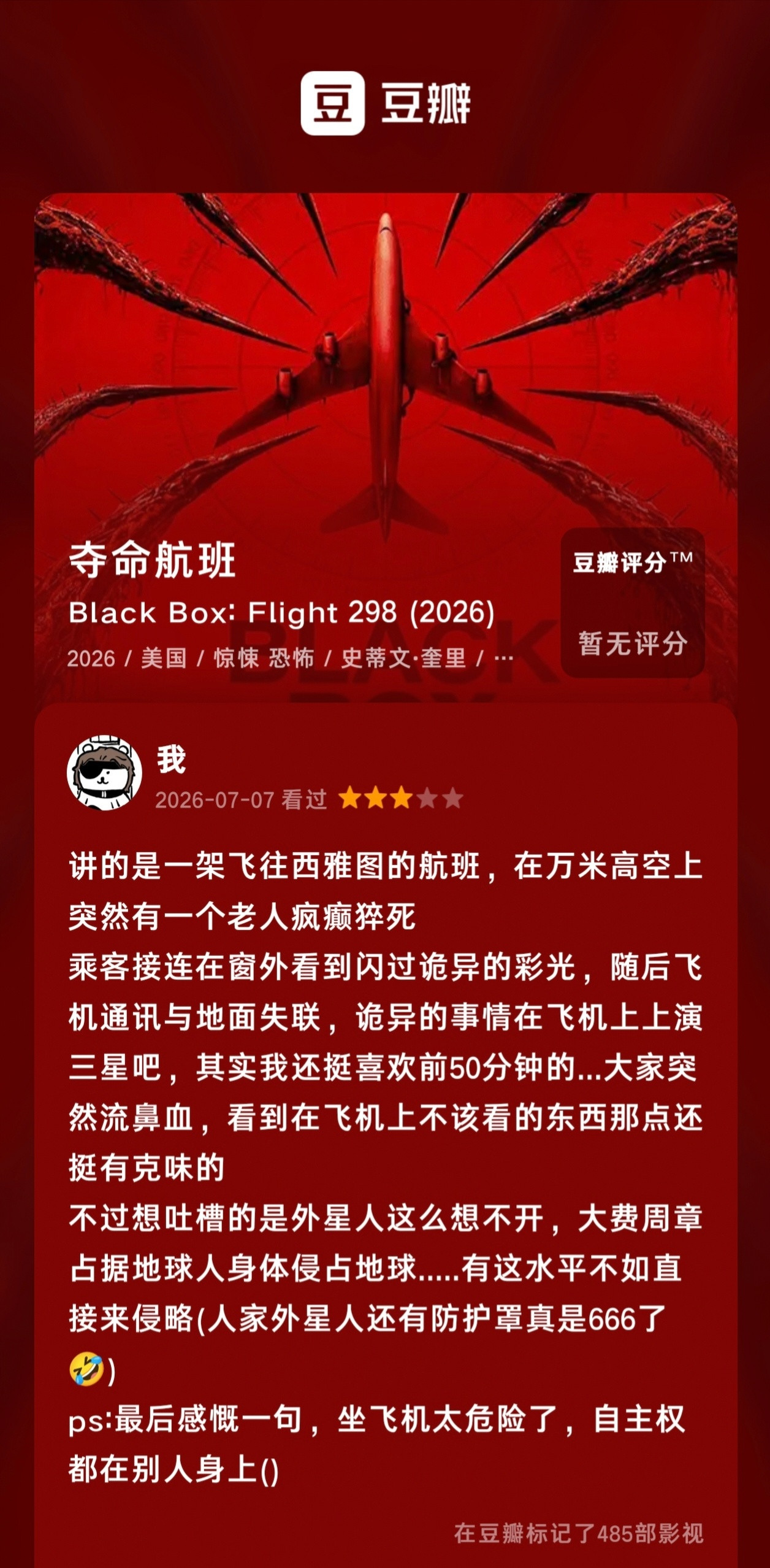 如是我闻一时📝《夺命航班》✔️可看可不看吧，这么牛的外星大哥哥侵略地球，还要