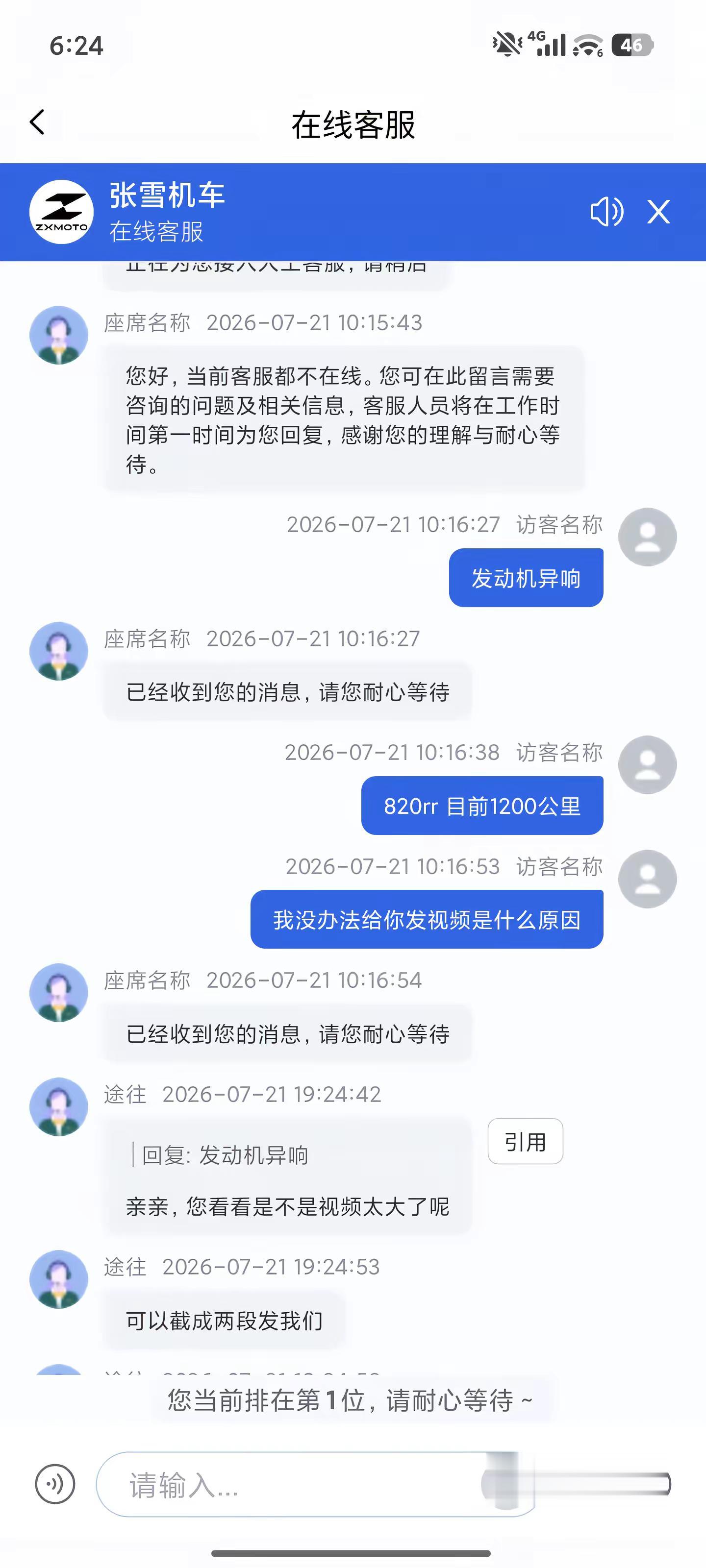 我的820又又又又又出问题了。张雪机车@张雪的机车@张雪机车张总，从最开始你说会发布一台自研三缸机的