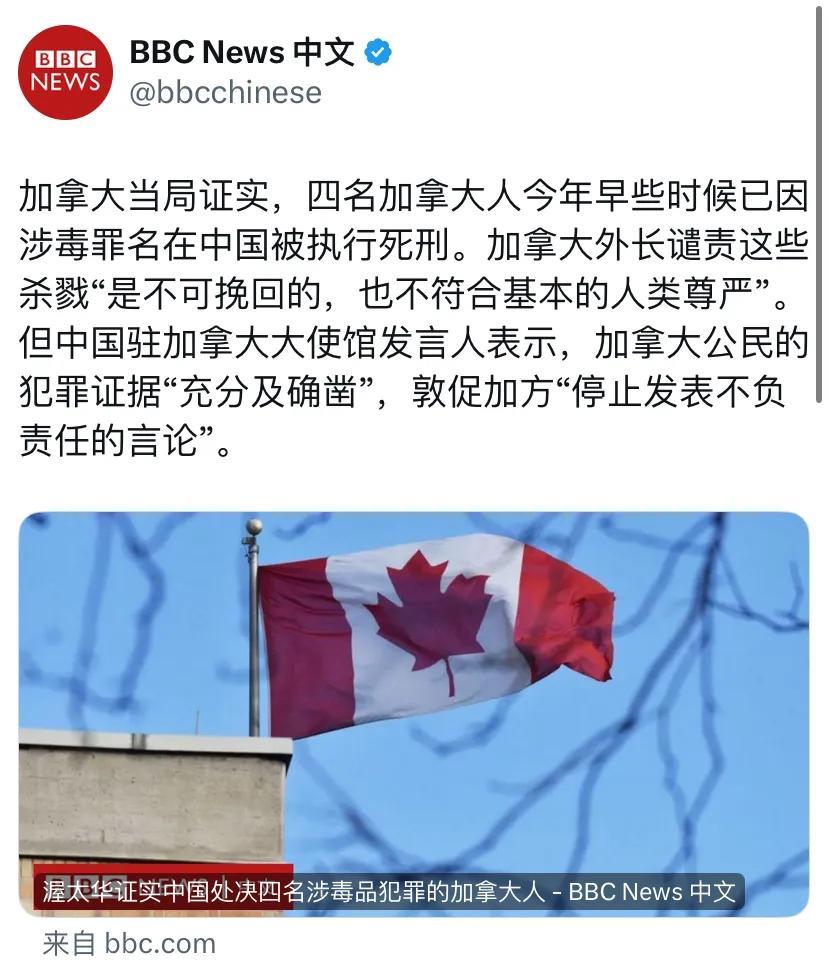 BBC中文网今天（3月20日）写道：“加拿大当局证实，四名加拿大人今年早些时候已