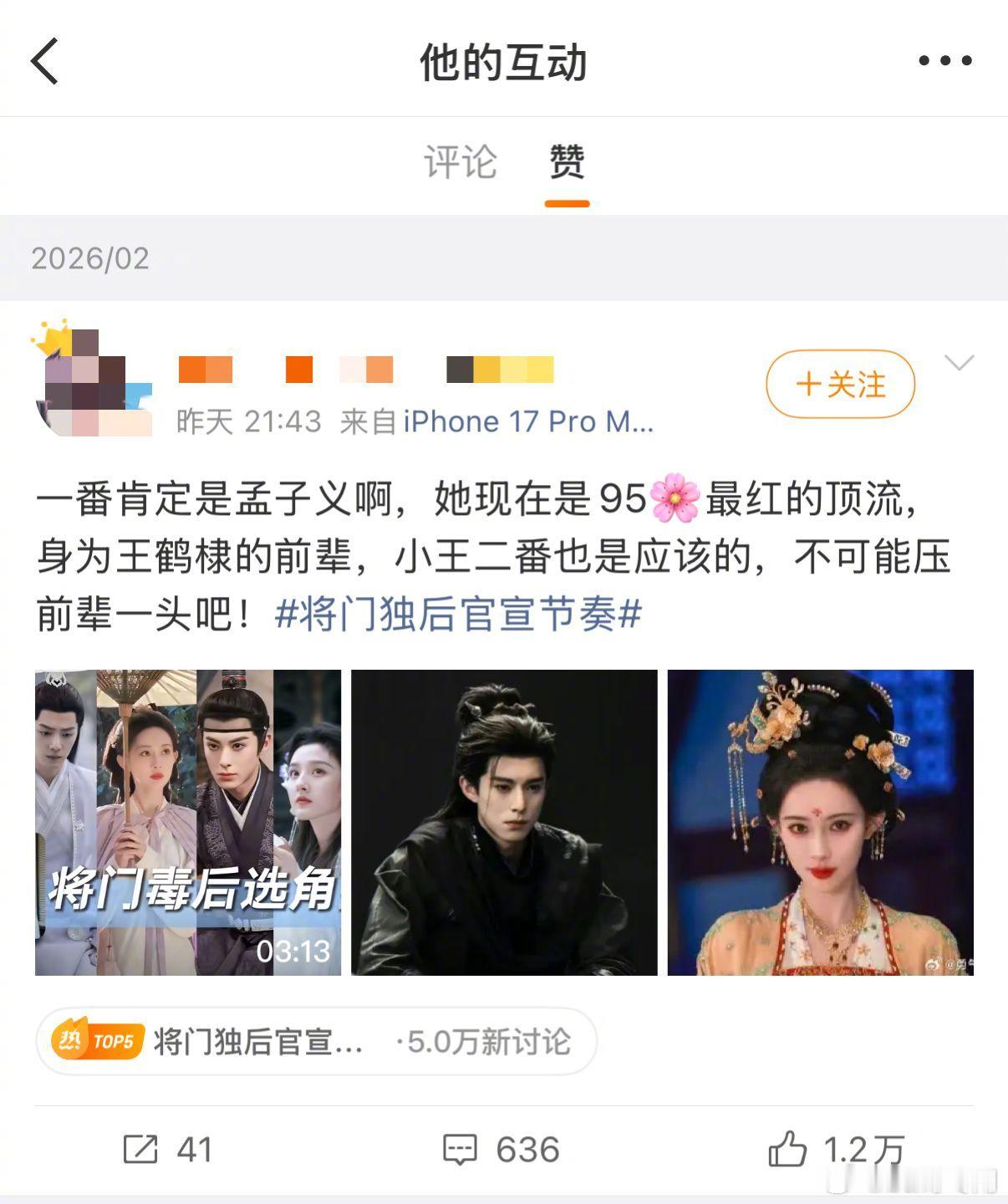 被很多人视为古装超级大饼的《将门独后》今天开机。导演点赞微博，称这部剧的一番肯定