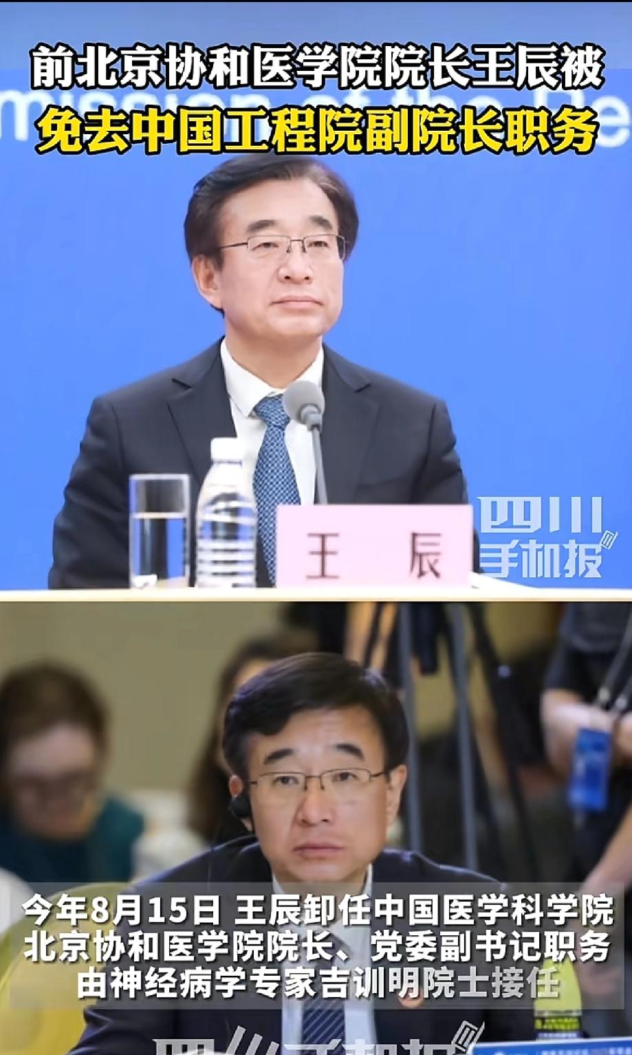王辰被免去中日友好医院院长职务，这背后可不简单！大家都知道，疫情期间他功劳