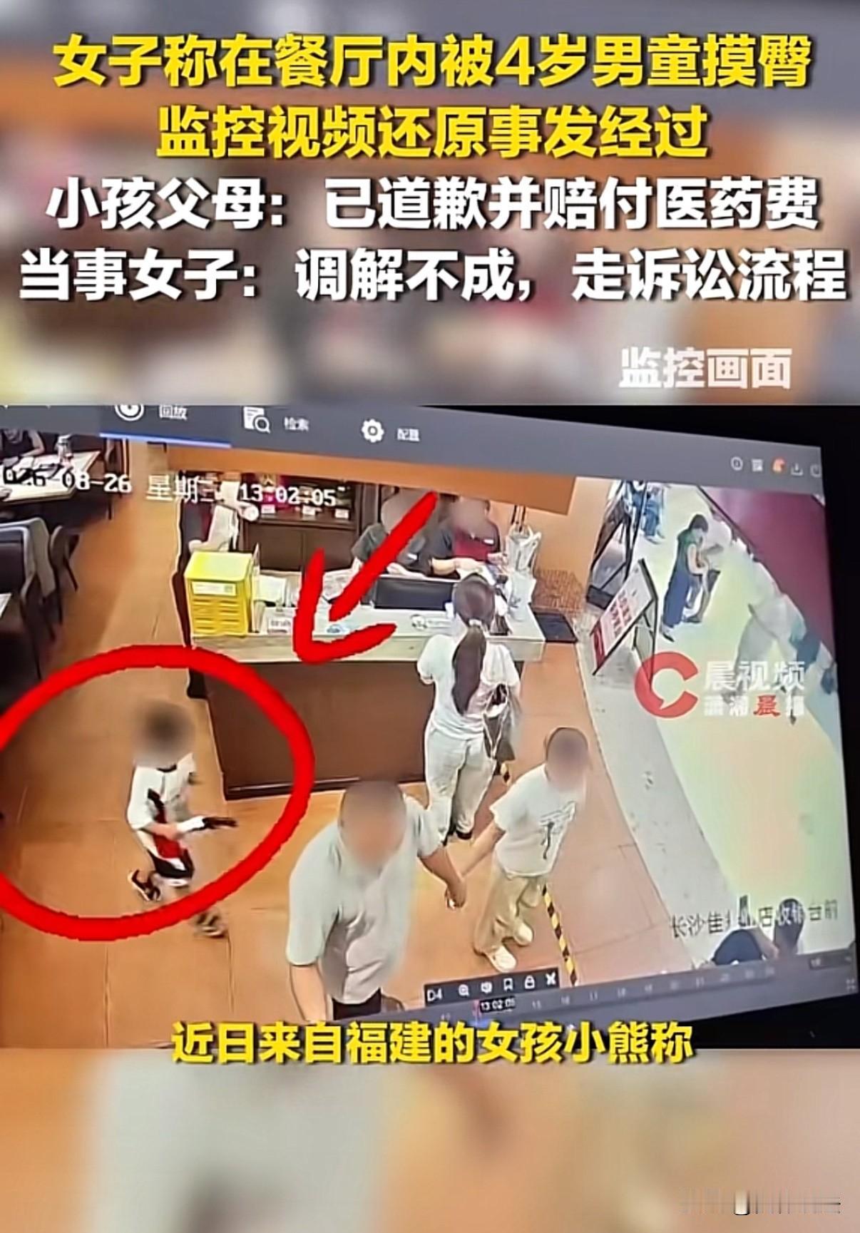 “离大谱！”湖南长沙，4岁男孩在餐厅跑着玩，经过一名女子时，用手扒拉了一下一名女