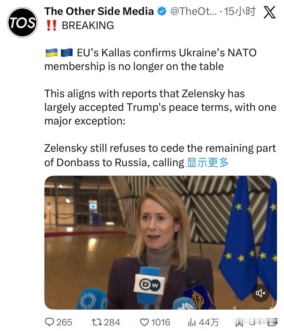 突发新闻：欧盟委员会副主席兼欧盟外交与安全政策高级代表卡拉斯（KajaKall