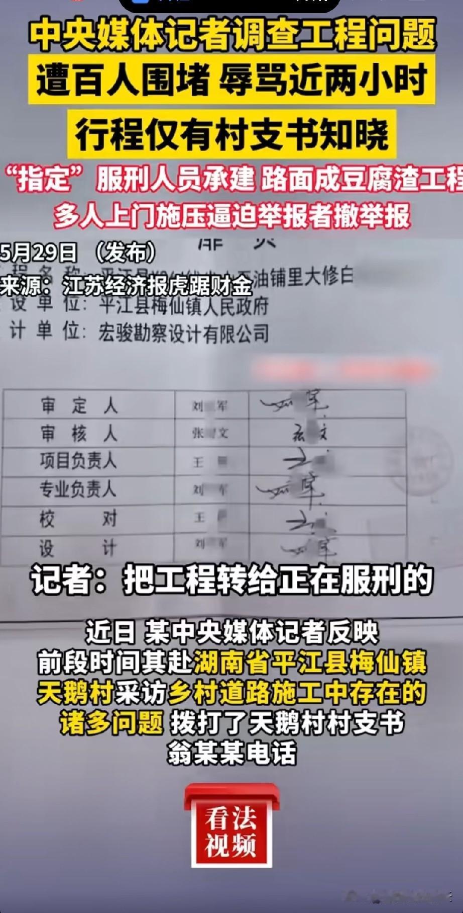 细极思恐！湖南的一个村子，有群众举报村支书把修路的工程交给正在服刑的人干，这个服