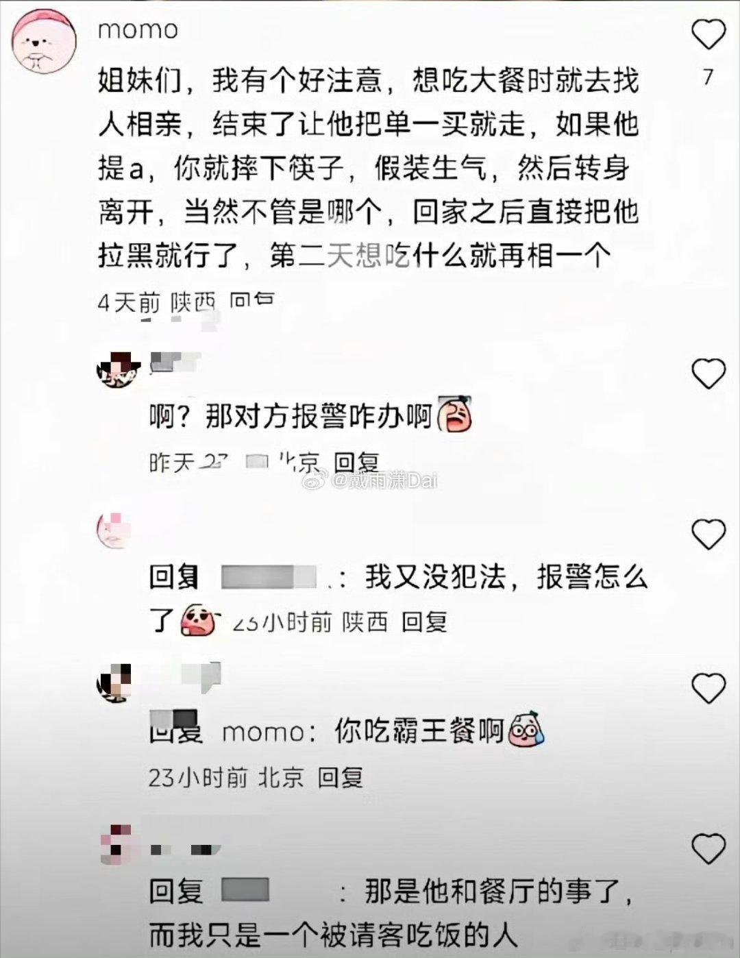 三观不正啊，某些人想吃大餐就跑去相亲了