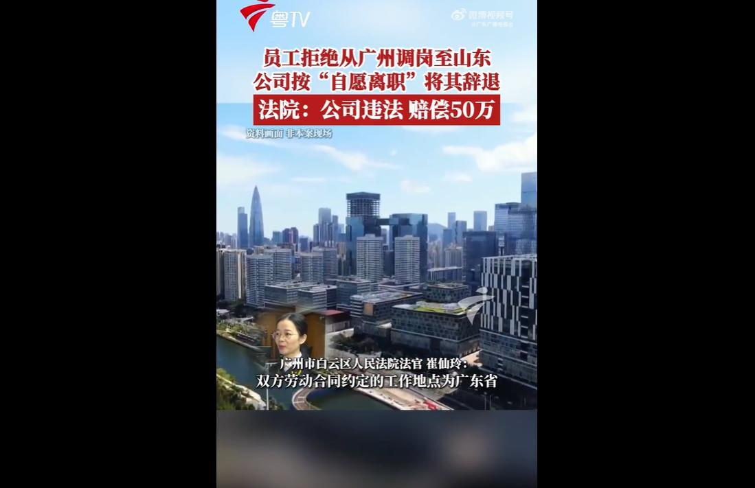 广州员工雷某2016年入职某公司，长期在广州定居工作，劳动合同明确工作地点为广州