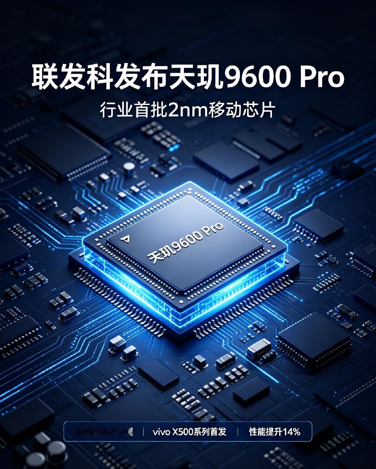 2nm芯片大战打响！天玑9600Pro抢先首发，vivo深度共创看点拉满