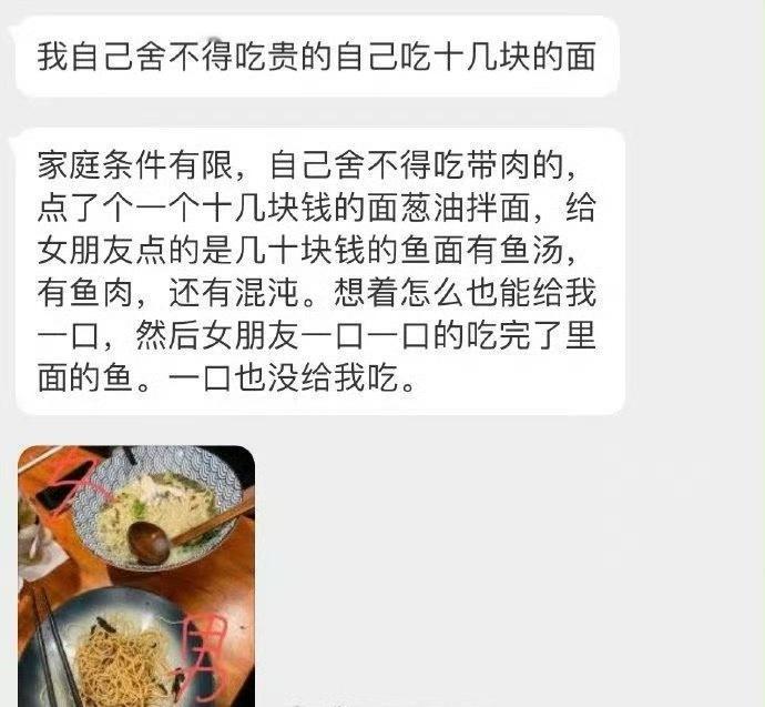 自己舍不得吃贵的面，给女朋友点几十块的鱼肉面，她一块鱼肉都没给我留​🌚​