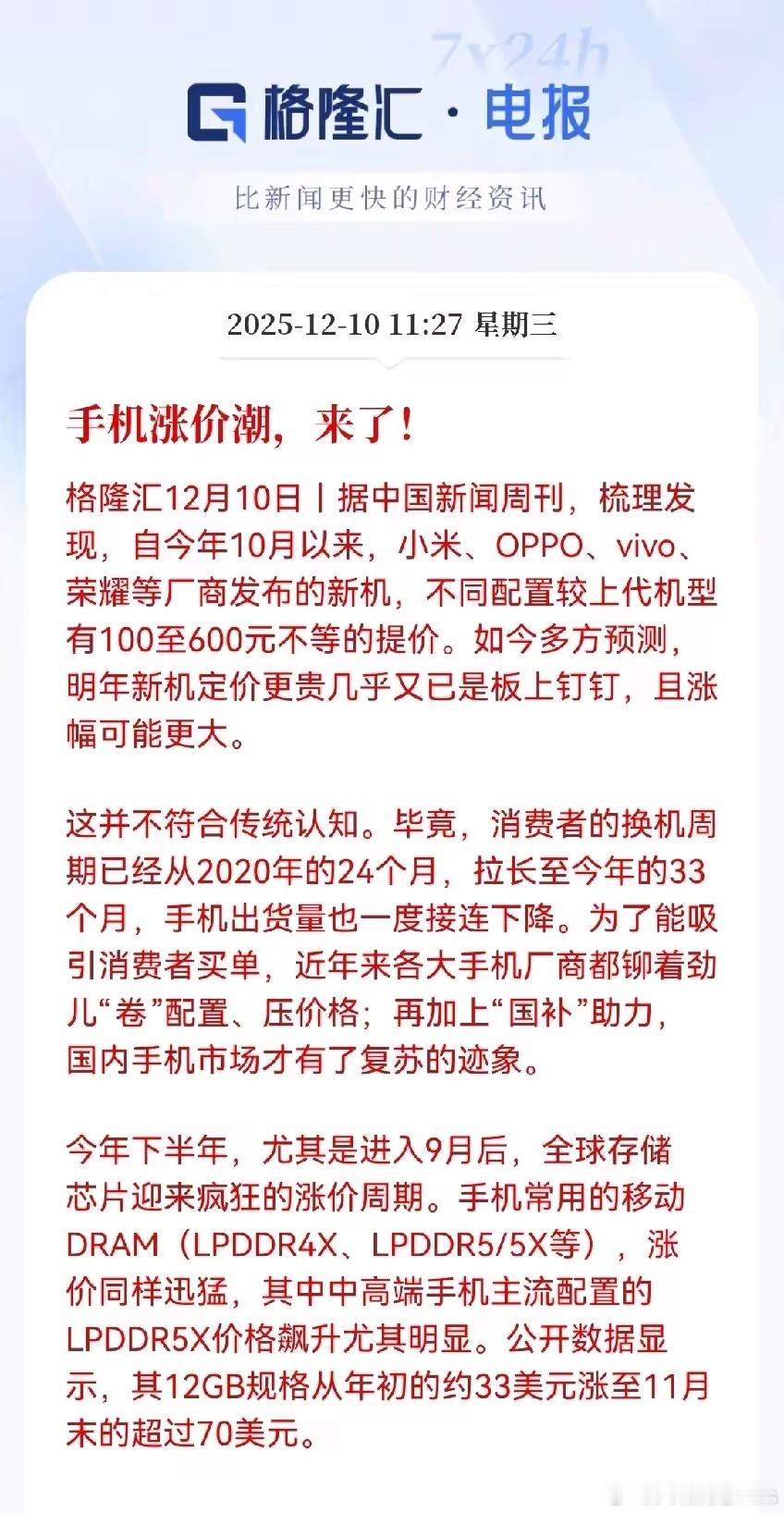中高端手机用的LPDDR5X内存，价格从年初到现在，直接翻了一倍还多，一台手机光