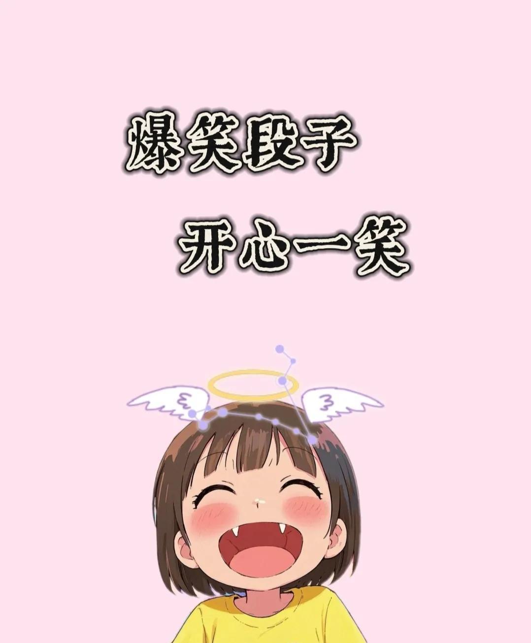 炎炎夏日，说几个笑话，让大家乐一乐！#笑话##幽默小笑话##笑话幽默段子#