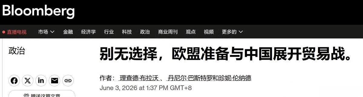 这要是打起来两边都会很痛苦去年我们对欧盟顺差有3600亿刀，欧盟又需要物美价