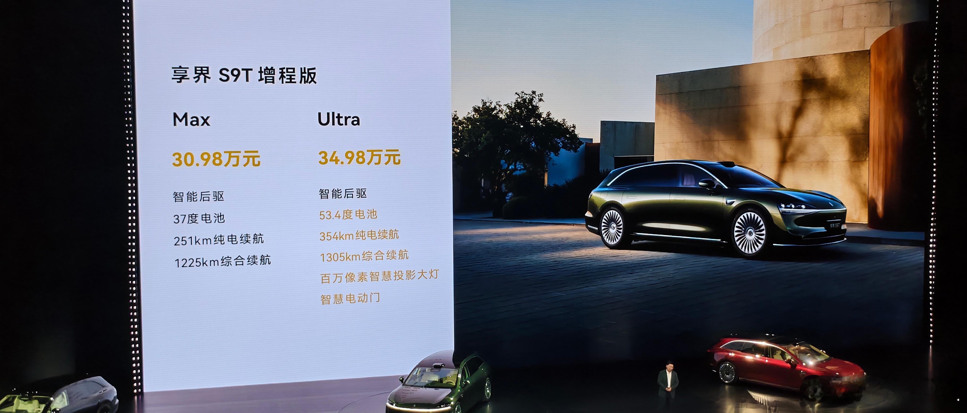 30.98—36.98万元，享界S9T来了。。。。这个价格。。。。这个入门的