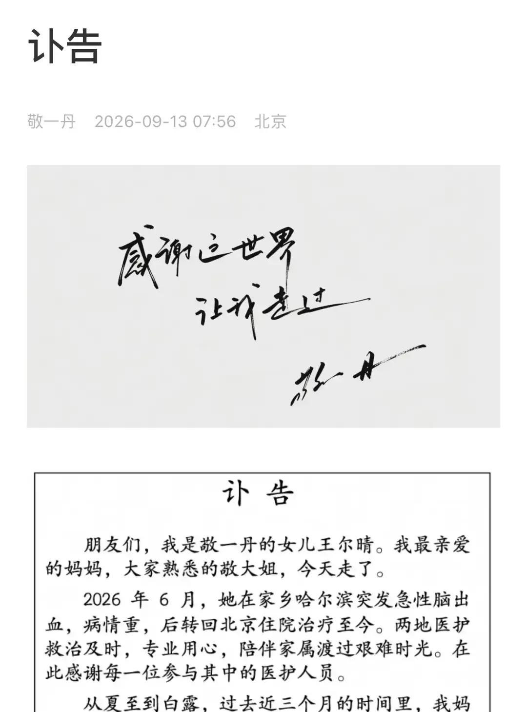 去年不知道谁传出来的瞎话，网上铺天盖地全是“敬一丹离世”的假消息，吓得老一辈观众直捏一把汗结果人家本