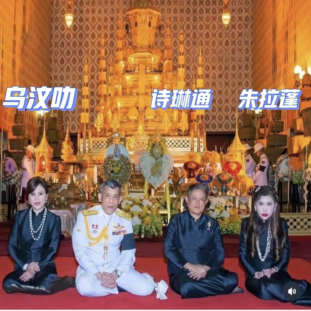 泰王和大姐乌汶叻、二妹诗琳通、三妹朱拉蓬同框,合照珍贵,因为泰王的大姐乌汶叻放弃