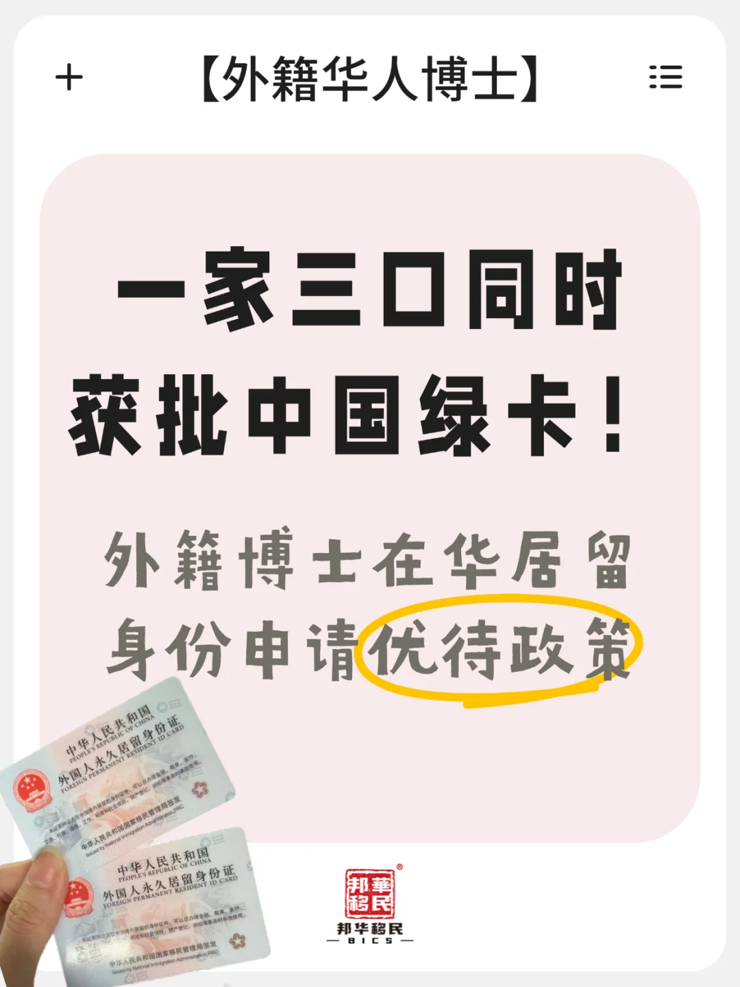 博士就业优势：一家三口同时获批中国绿卡！