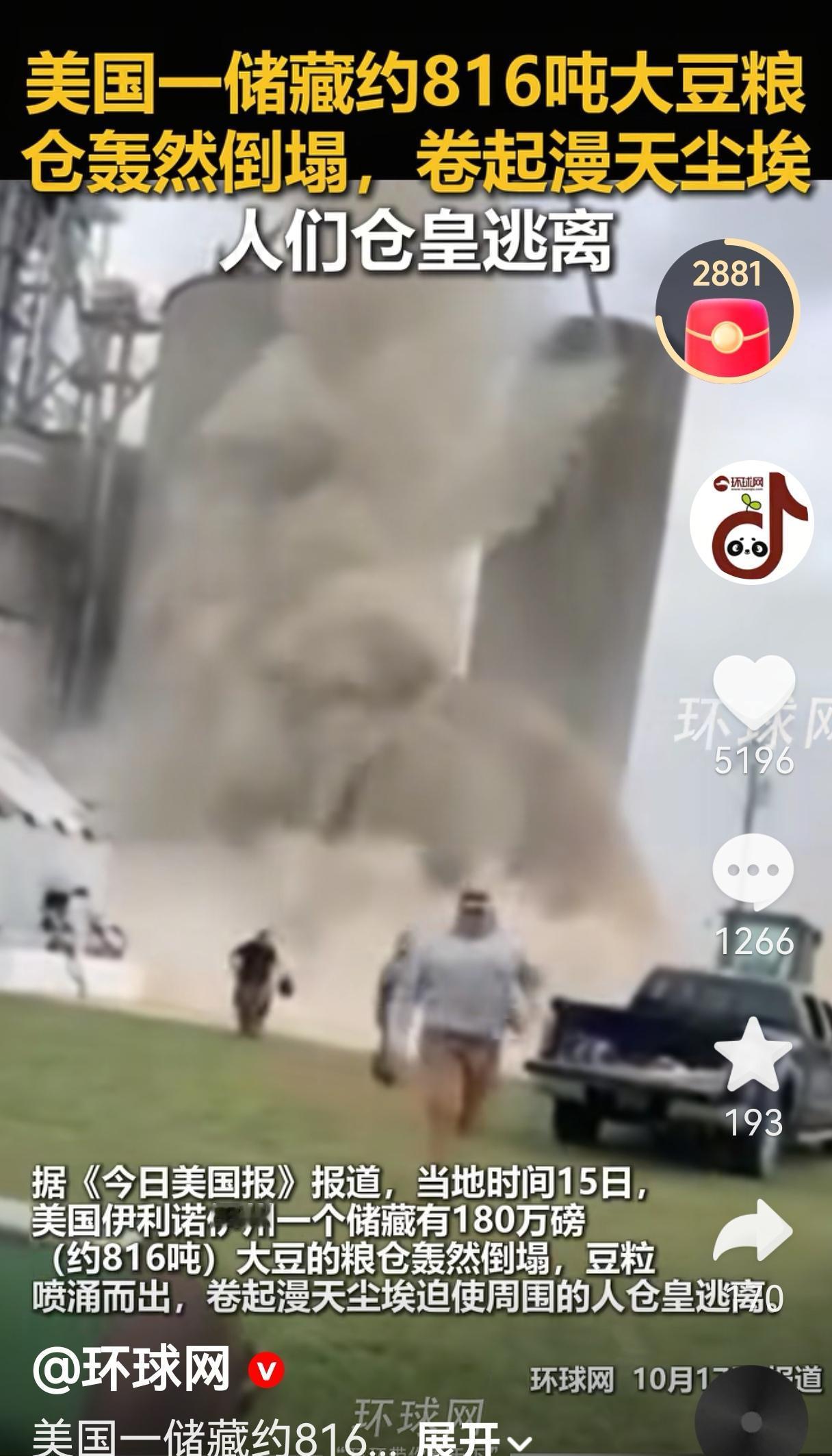 美国816吨大豆粮仓倒塌的背后有哪些不为人知的隐情？当地时间10月15日，美国
