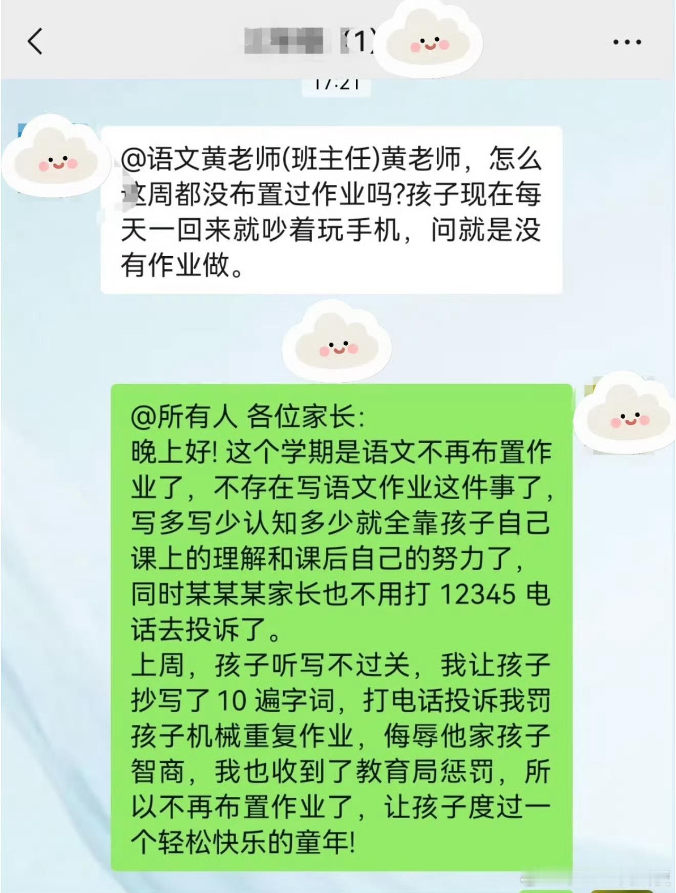 被家长投诉到教育局，被投诉后，老师这样做