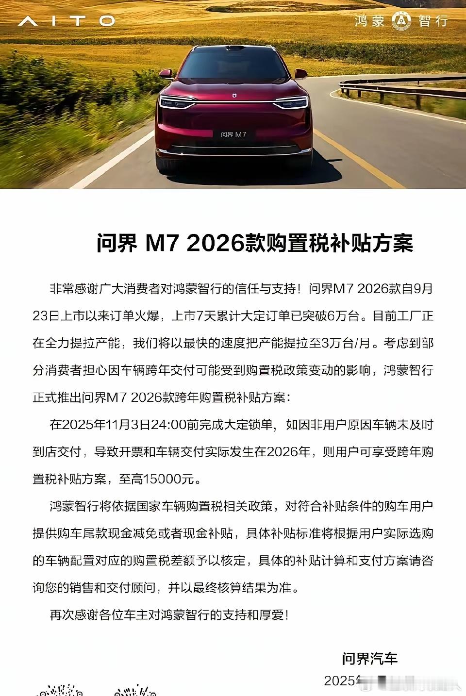 赛力斯宣布，为11月3日前预定M7的客户兜底购置税。咱也不太清楚它是不是整个行业