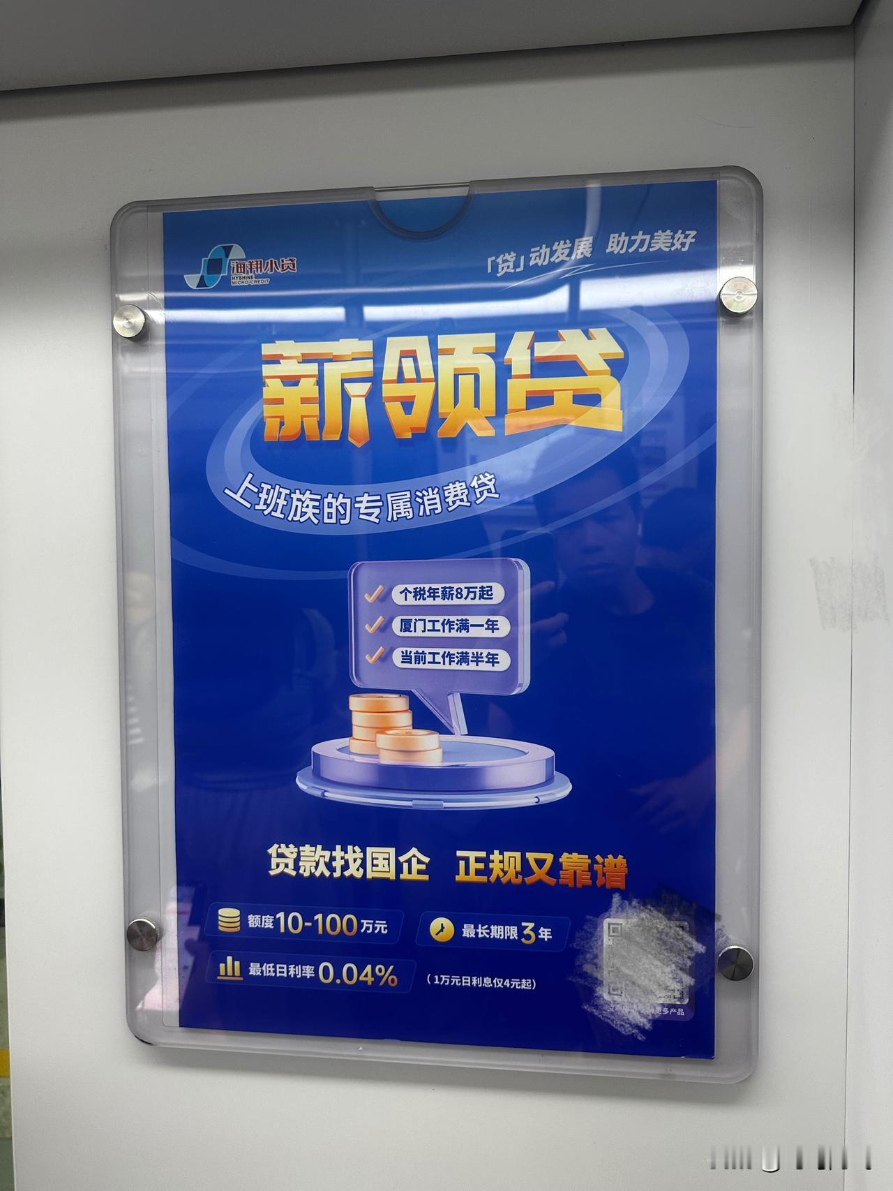 厦门的国企也开始做贷款生意了