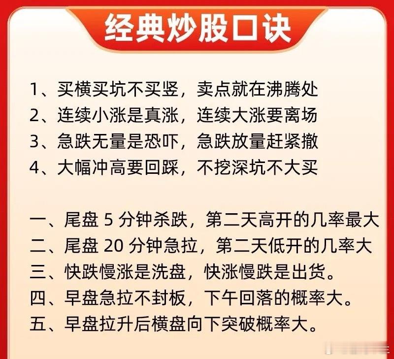 注意了！困扰散户的千古难题都被简单几句口诀给解决了！那就是今天要和大家分享的炒股