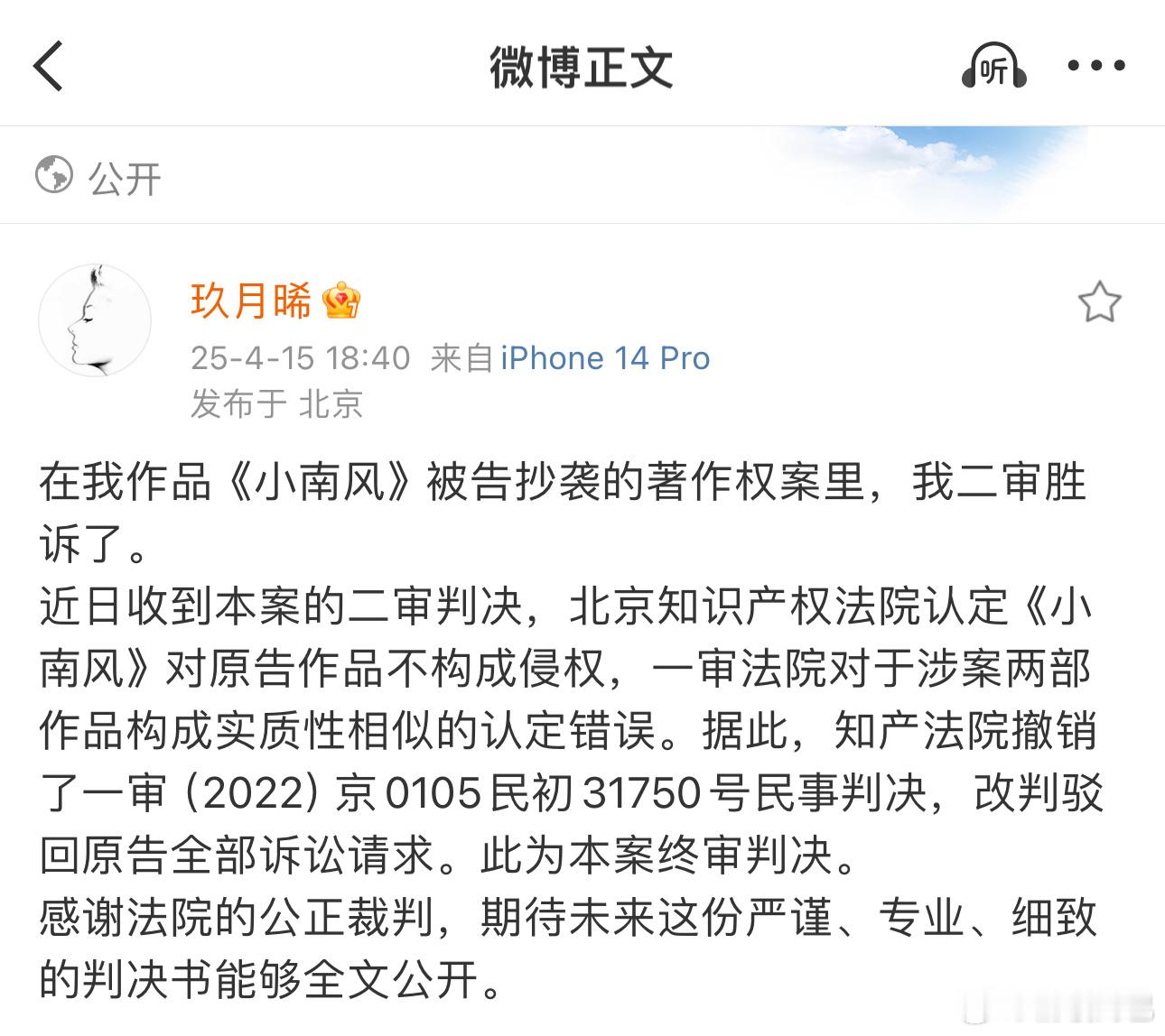 玖月晞著作权案二审胜诉玖月晞著作权案二审胜诉了！！天呐打到二审都能赢百分百没抄