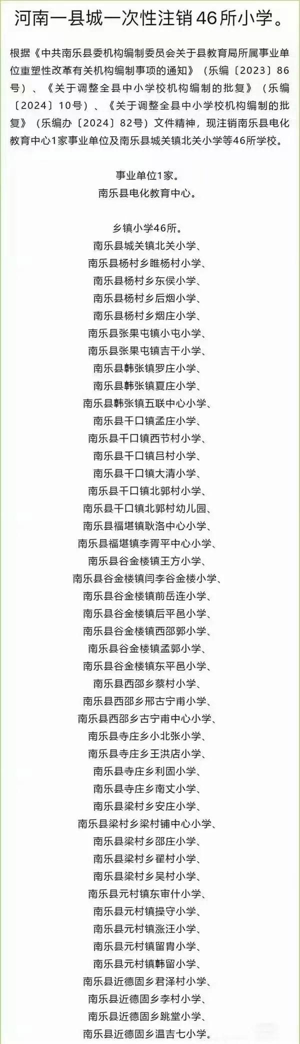 这个撤销的，其实基本上都是乡（镇）或村里的学校，真实情况是县城学校，大多数还是人