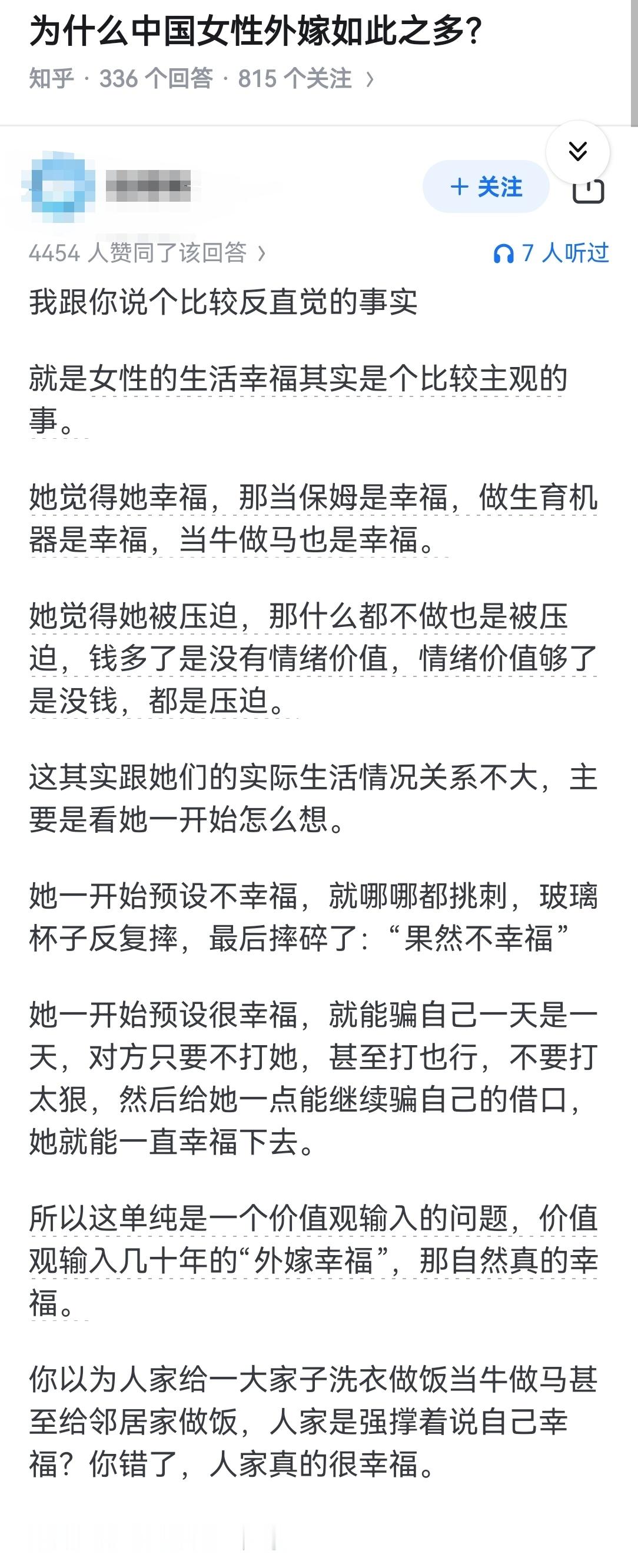 为什么中国女性外嫁如此之多？​​​