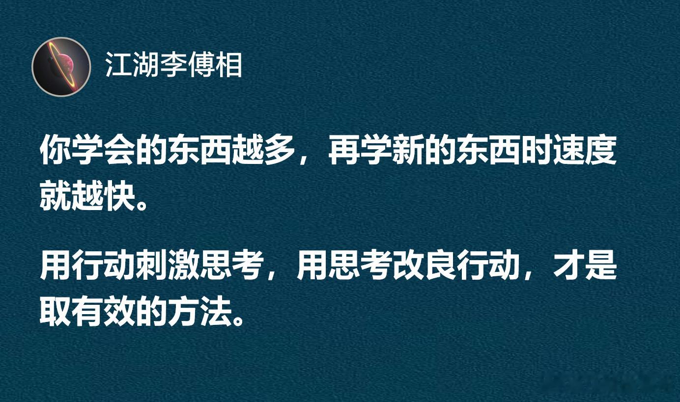 用行动刺激思考，用思考改良行动。