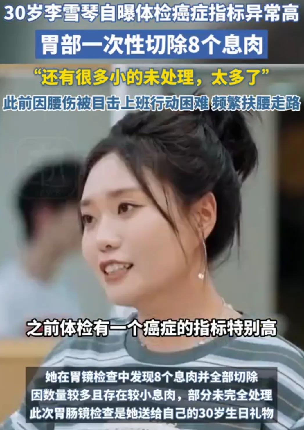 李雪琴，万万没想到因说自己的体检和结果而登上热搜。近日，30岁李雪琴在某综
