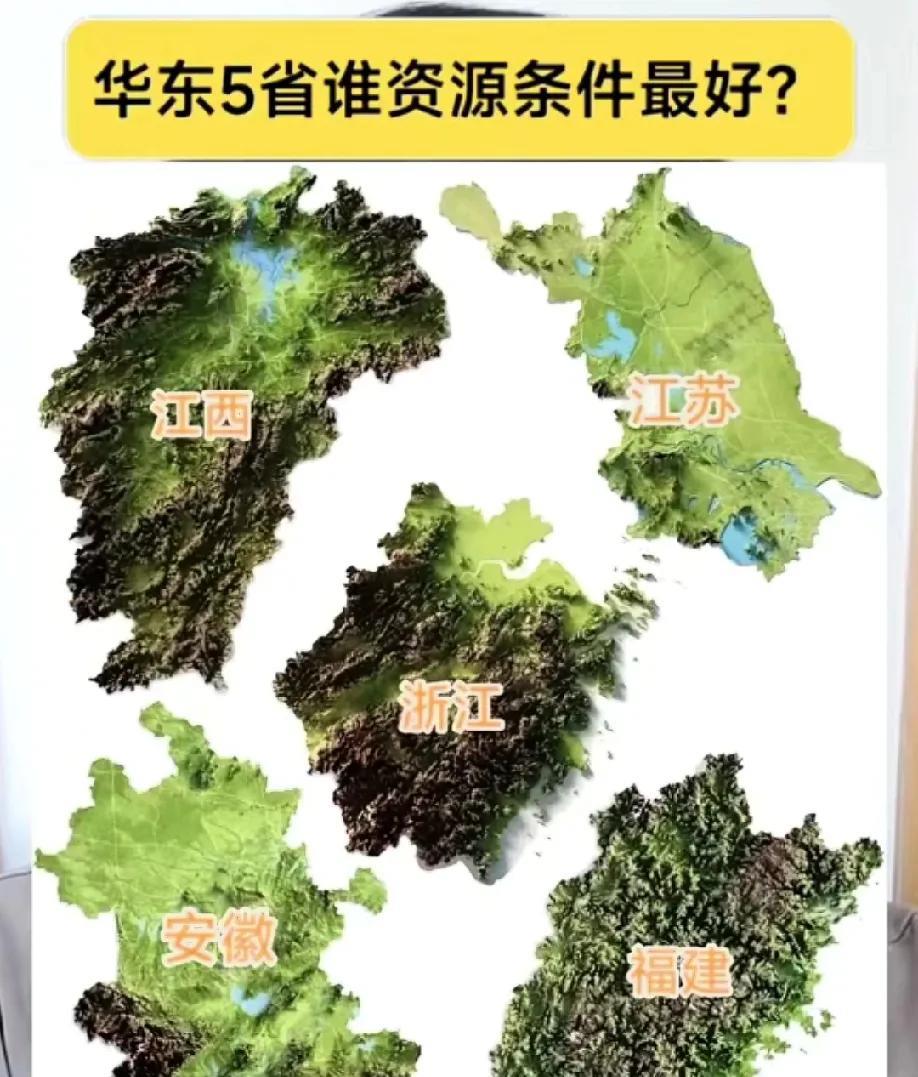 #记录我的2025#华东五省江苏、浙江、安徽、江西和福建这五省资源哪家强？看地