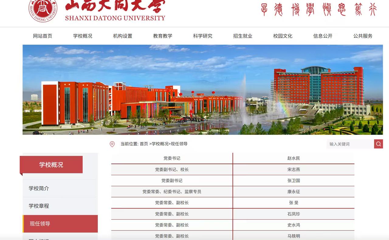 山西大同大学的领导班子出现了一个极为罕见的“倒挂”现象。该校现任的4位副校长