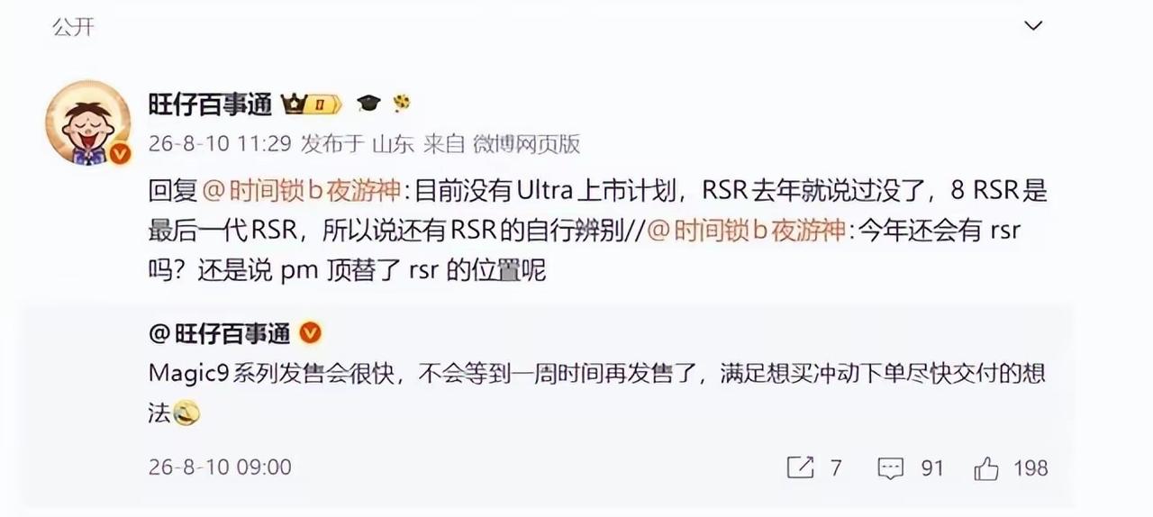 荣耀Magic9取消保时捷设计RSR版的消息一出，评论区炸了。有人惋惜，更多人拍