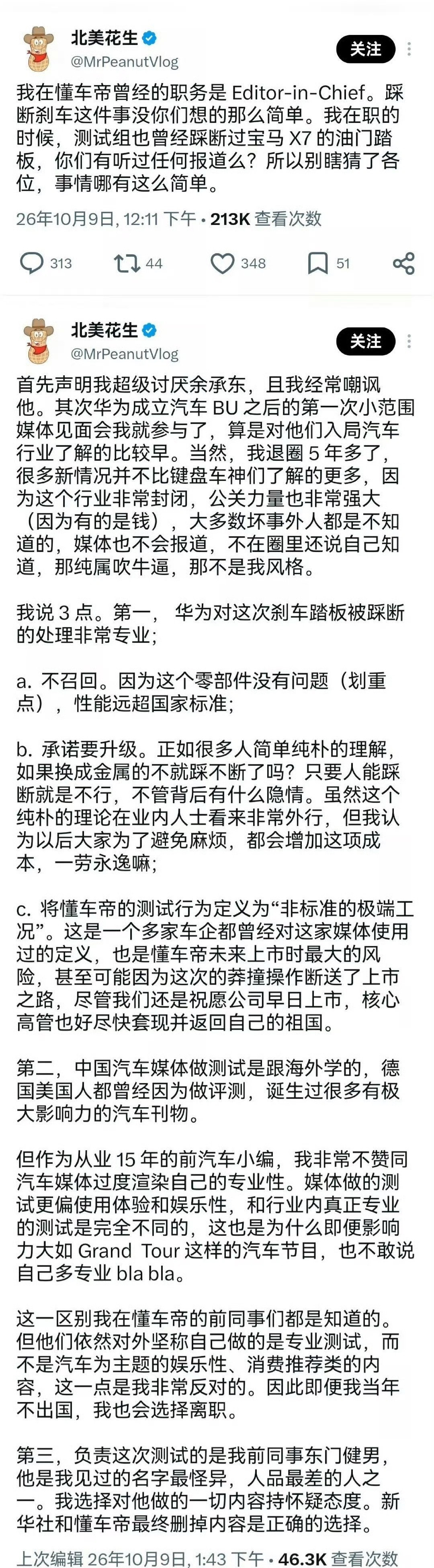 懂车帝和科技事儿均辟谣了这位X上的“前同事”北美花生这位名叫北美花生的网友发表的