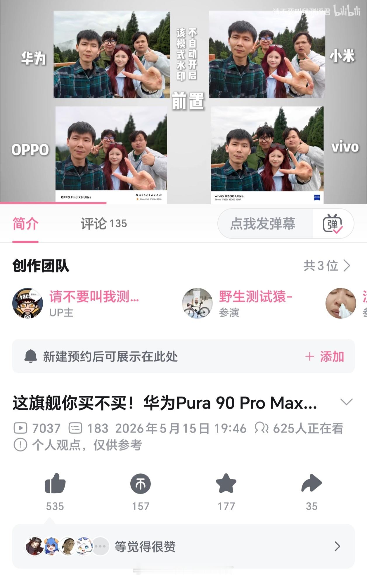 华为Pura90ProMax、OPPOFindX9Ultra、viv