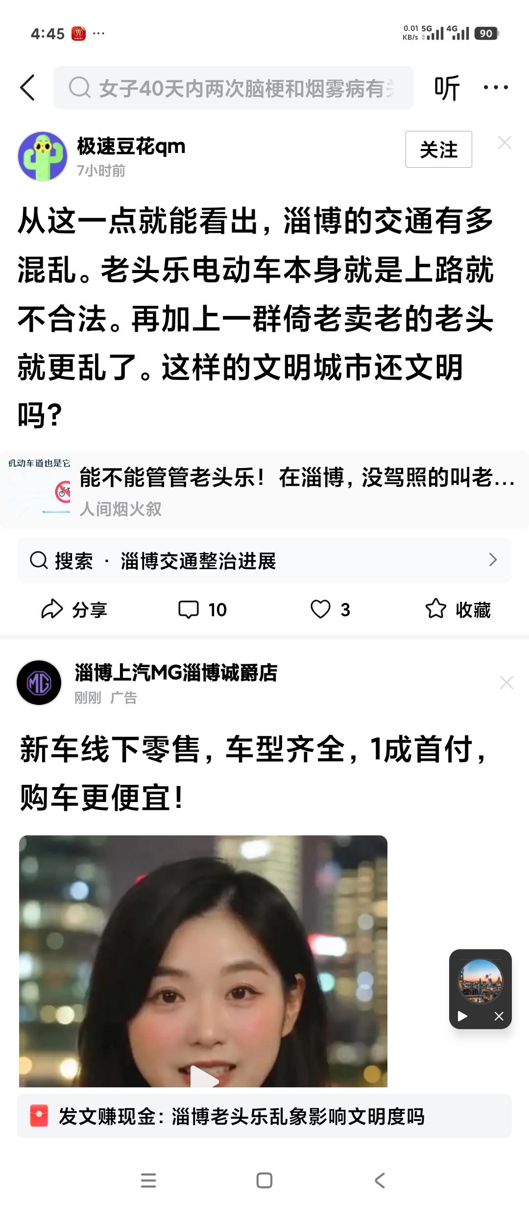 我很赞成下面这篇文章的观点。淄博市确实应当切实管一管老头乐了。既然我们是传说