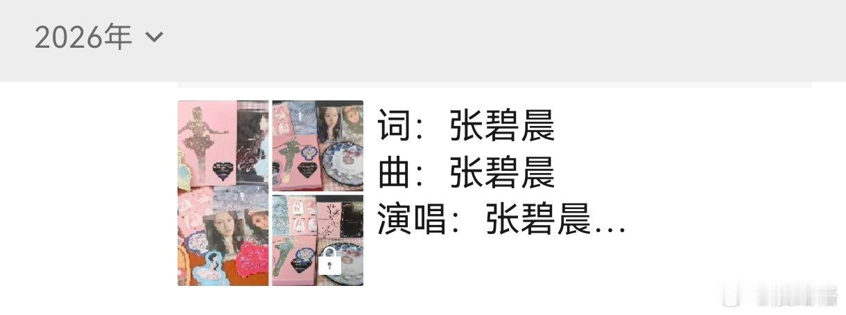 #张碧晨#喜欢张晨多久了呢？从17年到26年，竟有了整10年。从小升初到现在备考研究生，每次力竭崩溃