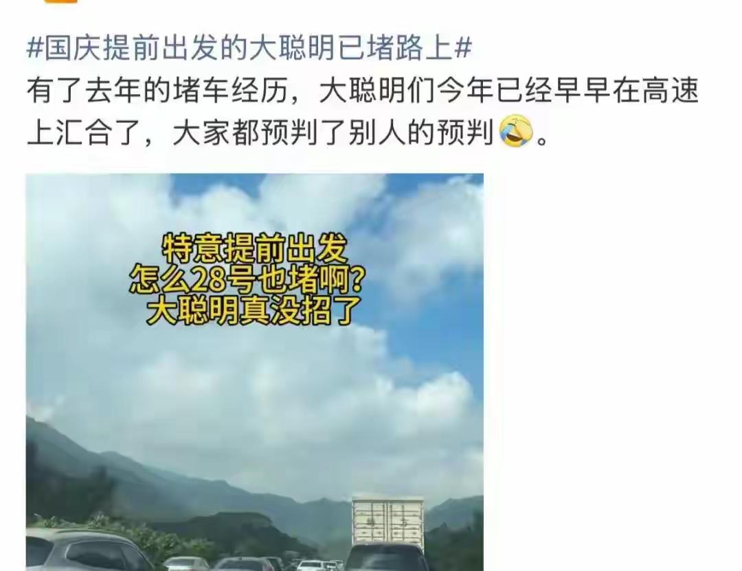 “6个小时还没出广州”！高速一路飘红，这群提前出发的“聪明人”，终究在车流